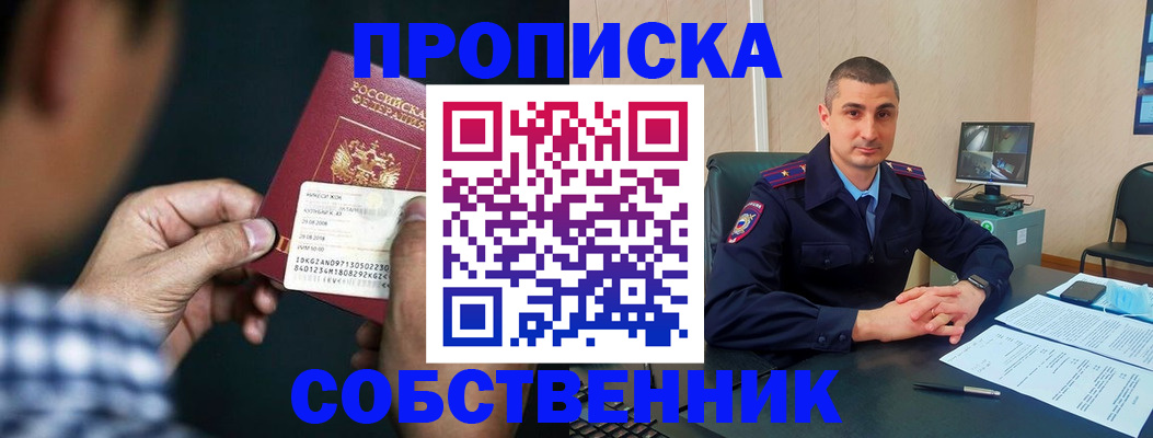 прописка от собственника в Николаевске-на-Амуре