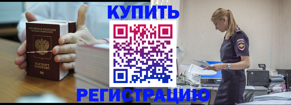 прописка законно в Николаевске-на-Амуре